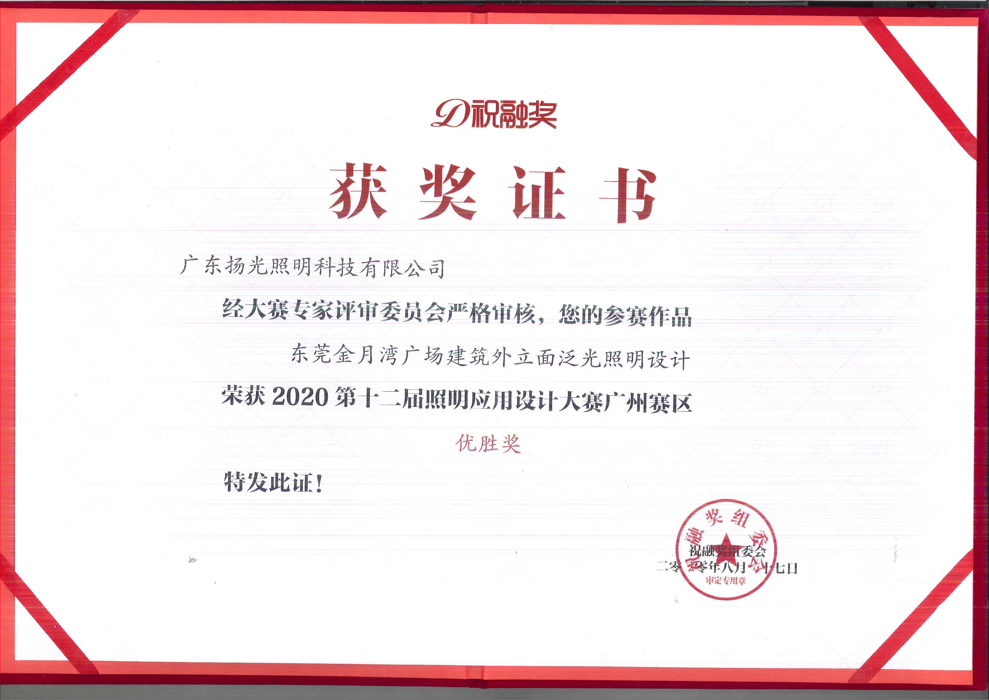 金月灣項(xiàng)目照明設(shè)計(jì)祝融獎(jiǎng)